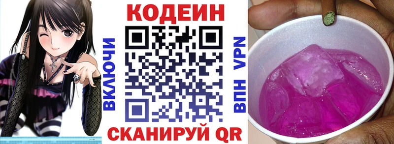 Кодеиновый сироп Lean напиток Lean (лин)  Купить закладки  Богородицк 